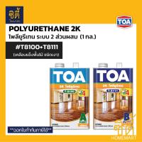 ราคา TOA Polyurethane 2K 1กล ทีโอเอ พียู โพลียูรีเทน 2ส่วน เงา T8100 กึ่งเงา T8200 ด้าน T8800 โพลียูริเทน PU ใช้กับ T2000 รองพื้น ทินเนอร์ 43N (16027966925)