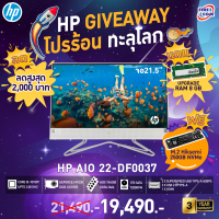 ราคา HP PC คอม ออลอินวัน HP All in One PC 22 df0037d Bundle PC 4C9F2PA ลงโปรแกรมพร้อมใช้งาน ออกใบกำกับภาษีได้ (9456256285)