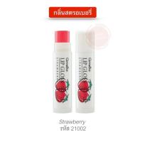 ราคา ลิปมัน ลิปกลอส ลิปมันกิฟฟารีน กลิ่นผลไม้ lip balm giffarine ลิปมันบำรุงปากแตก ปากชุ่มชื้น วิตามินอี ริมฝีปากเนียนนุ่ม 2 5 g (5428280022)