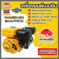 ราคา ปั๊มเครื่องยนต์มิตซูควายเหล็ก เครื่องยนต์เบนซิน 6 5แรง 196cc สีเหลือง รุ่น ZB 200 เครื่องยนต์เอนกประสงค์ (19869511127)