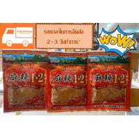 ราคา พริกหม่าล่า สูตร 1 2 เผ็ดมาก สูตรยูนนานแท้ เผ็ดชาลิ้น ขนาดยกลัง 70 ซอง by suphashop (7153390207)