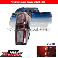 ราคา ไฟท้าย Isuzu Dmax 2020 โคม LED เลือกข้างก่อนสั่งซื้อ (8168975310)