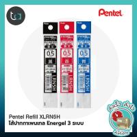 ราคา PENTEL Refill XLRN5H ไส้ปากกาเพนเทล XLRN5H สำหรับ Pentel EnerGel 3 EnerGel 2S V feel หมึกน้ำเงิน แดง ดำ ถูกจริง TA (9054619255)