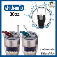 ราคา ฝาแก้ว ฝาปิดสนิท แก้ว Ozark ขนาด 30oz สีดำ ฝาแก้วเก็บเย็น ฝาแก้วเยติ ฝาแก้ว YETI ฝาแก้วเก็บอุณหภูมิ ฝาแก้วเก็บความเย็น (4303178779)