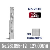 ราคา กลอนฝัง กลอนหน้าต่าง กลอนประตูฝัง RIM No 2610 12 (16062419506)