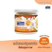 ราคา NIZE ผงไนซ ผงปรุงรสคลีน สูตรยอดนิยม สำหรับเด็ก ผงปรุงรสเด็ก ไม่มีผงชูรส ไม่เค็ม อร่อย ปลอดภัย เด็ก เลือกดูทั้งหมด (16722525065)