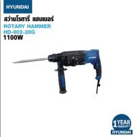 ราคา สว่านโรตารี่ แฮมเมอร์ BMC box Hyundai HD902 28G (13977458925)