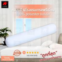 ราคา หมอนข้างเกรดโรงแรม ใย1600g 100 polyester หมอนข้างใยสังเคราะห์ (20049706984)