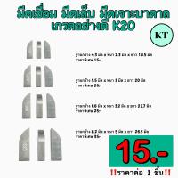 ราคา มีดเชื่อม มีดเล็บ มีดเจาะบาดาล K20 CARBIDETIPS (16047897814)