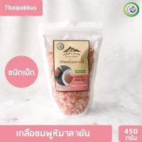 ราคา เกลือหิมาลายันสีชมพู ชนิดเม็ด มี อย เกลือหิมาลายัน เกลือชมพู Himalayan corase pink salt 450กรัม ของแท้นำเข้าจากปากีสถาน (2007636705)