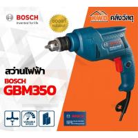 ราคา สว่านไฟฟ้า BOSCH GBM350 3 8นิ้ว หรือ 10มม พร้อมส่ง (13244942486)