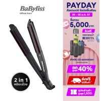 ราคา Babyliss เครื่องหนีบม้วนผม 2 in 1 Wet and Dry Hair Curl and Straightener ST330T (21337887091)