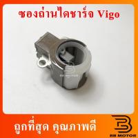 ราคา ซองถ่านไดชาร์จ VIGO ขาตรง (9948567902)