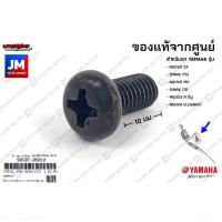 ราคา 985070501000 น็อตยึดสายปลดล็อคเบาะน็อตสวิทช์เกียร์ว่าง เเท้ศูนย์ YAMAHA NOUVO SX MX ELEGANCESPARK110 115IMIO125คาร์บู (13255982754)