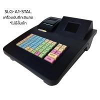 ราคา SCHLONGEN Electronic Cash Register เครื่องบันทึกเงินสด SLG A1 SLG A1 STAL ฟรีกระดาษ 1 ม้วน ประกันศูนย์ 2 ปี (20087572586)