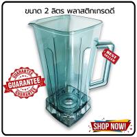 ราคา อะไหล่ครื่องปั่นน้ำผลไม้พลังสูง อะไหล่เครื่องปั่นผลไม้ อะไหล่เครื่องปั่นสมูทตี้ ชุดโถปั่น ฝาปิด ใบมีด เบ้าล็อค ไม้คน ไม้พาย (3206420430)