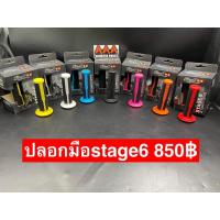 ราคา ปลอกมือใส่รถป๊อป ยี่ห้อ Stage6 แท้ (19486507600)