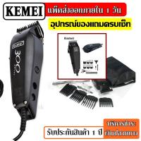 ราคา Top Hit ค่าส่งถูก พร้อมส่ง Gemei Geemy ปัตตาเลี่ยนมีสาย แบตตาเลียน มีสาย แบตตาเลียนตัดผม รุ่น GM 1021 GM1021 SM503 CKL300 PROFESSIONAL HAIR CLIPPER รุ่นใหม่ล่าสุด (9447258410)