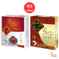ราคา กาแฟเห็ดหลินจือ และ กาแฟโสมสกัด กาแฟสำเร็จรูป 4in1 ตรา รอแยล คอฟฟี่ Royal Coffee 20g 20ซองx2กล่อง (10058395246)