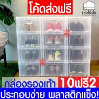 ราคา พลาสติกแข็ง กล่องใส่รองเท้า 10แถม2 พลาสติกแข็ง กล่องรองเท้า แบบแข็ง กล่องใส่รองเท้าแบบใส กล่องใส่รองเท้าในบ้าน (20627226076)