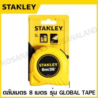 ราคา Stanley ตลับเมตร 3 เมตร 5 เมตร 8 เมตร รุ่น Global Tape รหัส 30 486 30 496 30 456 Global Tape Tape Rule Measuring Tape สแตนเลย์ 30 486N 30 496N 30 456N (18897593093)