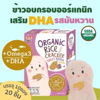 ราคา APPLE MONKEY แครกเกอร์ข้าวหอมมะลิออร์แกนิก ขนมเด็ก ขนมสำหรับเด็กอายุ 8 เดือนขึ้นไป Organic Rice Cracker (10220402709)