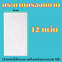 ราคา OEM ไส้กรอง Xiaomi เครื่องฟอกอากาศ ภายในรถยนต์ Xiaomi Mi Mijia Car Air Purifier Filter PM2 5 ดับกลิ่น กรองฝุ่น เศษผง เศษขนม (21072219616)