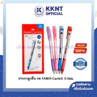 ราคา ปากกาลูกลื่น กด เฟเบอร์ คาสเทลล์ FABER Castell GRIPX5 XP5แดงน้ำเงิน0 5มม กันน้ำได้ ราคา ด้าม KKNT (9161437604)
