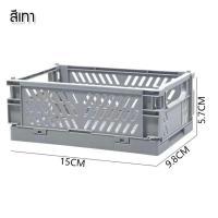 ราคา ตะกร้าพับได้ ขนาดเล็กและใหญ่ กล่องเก็บของพลาสติก กล่องใส่ของ สำหรับใส่ของใช้หรือเครื่องเขียน ตะกร้าน่ารักๆ (20600057306)