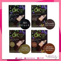 ราคา OK Herbal โอเค เฮอเบิล แชมพูปิดผมขาว แชมพูสระดำ แชมพูเปลี่ยนสีผม แชมพูย้อมผม ปิดหงอก 1 กล่อง มี 12 ซอง (15924510634)