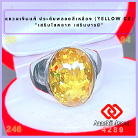 ราคา แหวนเงินแท้ ประดับพลอยสีเหลือง สีเหลืองบุษราคัม Yellow CZ Ring แหวน พลอยสีประจำวันเกิด แหวนเงิน 925 เสริมดวง แหวนชาย เสริมโชคลาภ (16816949392)
