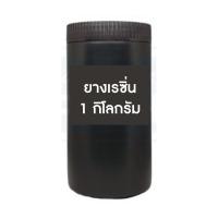 ราคา เรซิ่น น้ำเรซิ่น ยางเรซิ่น น้ำยาเรซิ่น ยางส้ม น้ำยางเรซิ่น ทำตรายาง น้ำยาทำตรายาง สีส้ม น้ำยางเรซิ่นสีส้ม สูตรออสเตรเลีย คมชัด ทนทาน (17079308162)