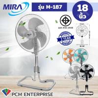 ราคา MIRA PCM พัดลมอุตสาหกรรมปรับระดับได้ ขนาด 18 นิ้ว รุ่น M 187 (128623540)