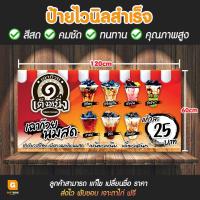 ราคา GB 087 ป้ายไวนิล ป้ายไวนิลเฉาก๊วย ป้ายเฉาก๊วยเต็งหนึ่ง ป้ายเฉาก๊วยนมสด GiftBox Design (20521559818)