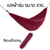 ราคา หนา 2 ชั้น เปล เปลผ้าร่ม เปลญวน เปลสนาม เปลนอน เปลเดินป่า (19387415302)