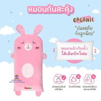 ราคา AP0022 หมอนกันสะดุ้งออแกนิคส์ ผ้าด้านในกันน้ำ ไส้เม็ดบีทโฟมตุ๊กตากันสะดุ้ง หมอนขนาด 40 20 4 cm (20536888023)