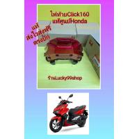 ราคา ไฟท้ายคลิก160 Click160 แท้เบิกศูนย์HONDA 33701 K2S T01 (17442132253)