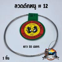 ราคา ลวดดักหนู สายลวดแสตนเลสอ่อนดักหนู ตรา หนูดำ ยาว 10 เมตร (1250694715)