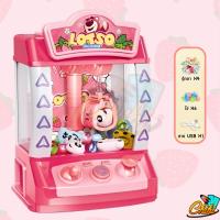 ราคา ตู้คีบตุ๊กตาแสนสนุก ของเล่น ตู้คีบตุ๊กตาจำลอง ตู้คีบตุ๊กตาเล่นได้เสมือนจริง ของเล่นฝึกทักษะ คุณภาพดีมาก (20852865518)