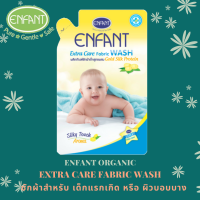 ราคา อองฟองต์ ผลิตภัณฑ์สำหรับเด็ก ซักผ้า ปรับผ้านุ่ม ล้างขวดนม และ ทำความสะอาดของเล่น ENFANT (9647996804)