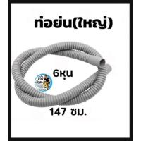 ราคา สายยางย่น ขนาด 4หุน 6หุน ใช้ต่อท่อจากปั๊มน้ำไปถังกรองน้ำบ่อปลา (19011669512)