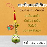 ราคา มาใหม่พร้อมส่งแท้100 เครื่องรางจากญี่ปุ่น เครื่องราง ถุงนำโชค วัดดังในญี่ปุ่น แมวกวัก เครื่องรางความรัก การเงิน จี้แมว (19569769307)