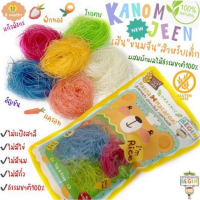 ราคา Begin Baby Food เส้นพาสต้า เส้นสปาเก็ตตี้ เส้นราแเมง แป้งข้าว เกล็ดข้าว กลูเตนฟรี สำหรับเด็ก 8 เดือนขึ้นไป (19575822287)