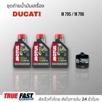 ราคา Motul 5100 10W50 เทคโนซินทีส ester ชุดถ่าย น้ำมันเครื่อง Ducati M795 796 (19839115660)