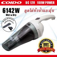 ราคา เครื่องดูดฝุ่นในรถยนต์ แบบ Wet Dry ดูดได้ทั้งฝุ่นและน้ำ 100W 6142W 12v COIDO (1416498575)