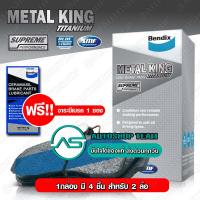 ราคา BENDIX ผ้าเบรคหน้า SSANGYONG MUSSO 95 99 METALKING (764562830)