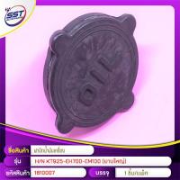 ราคา ฝาปิดน้ำมันเครื่อง HINO KT EH700 EM100 1610007 SST (526510786)