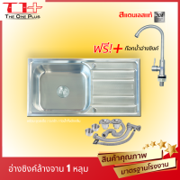 ราคา อ่างซิงค์ล้างจาน 1200x500 1000x500 1 หลุม มีที่พักจาน 2 หลุม มีที่พักจาน พร้อมก๊อกซิงค์ แถมฟรี ตะกร้อ สะดือ ปลายทางได้ (18471656443)