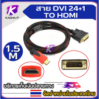 ราคา 1 5 3M DVI D DVI to HDM Adapter Cable Converter Lead for Monitor HD TV 1080P (15407250302)