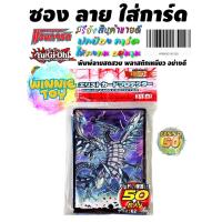 ราคา ซองลาย การ์ตูน ใส่ การ์ดยูกิ แวนการ์ด ทำจากพลาสติกเหนียว อย่างดี บรรจุ 50 ซอง winnietoys (17435210735)